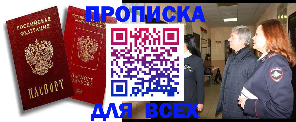 прописка от собственника в Нарьян-Маре