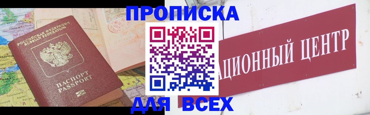 временная прописка в Нарьян-Маре